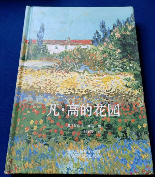 凡高的花园画册 凡高画集